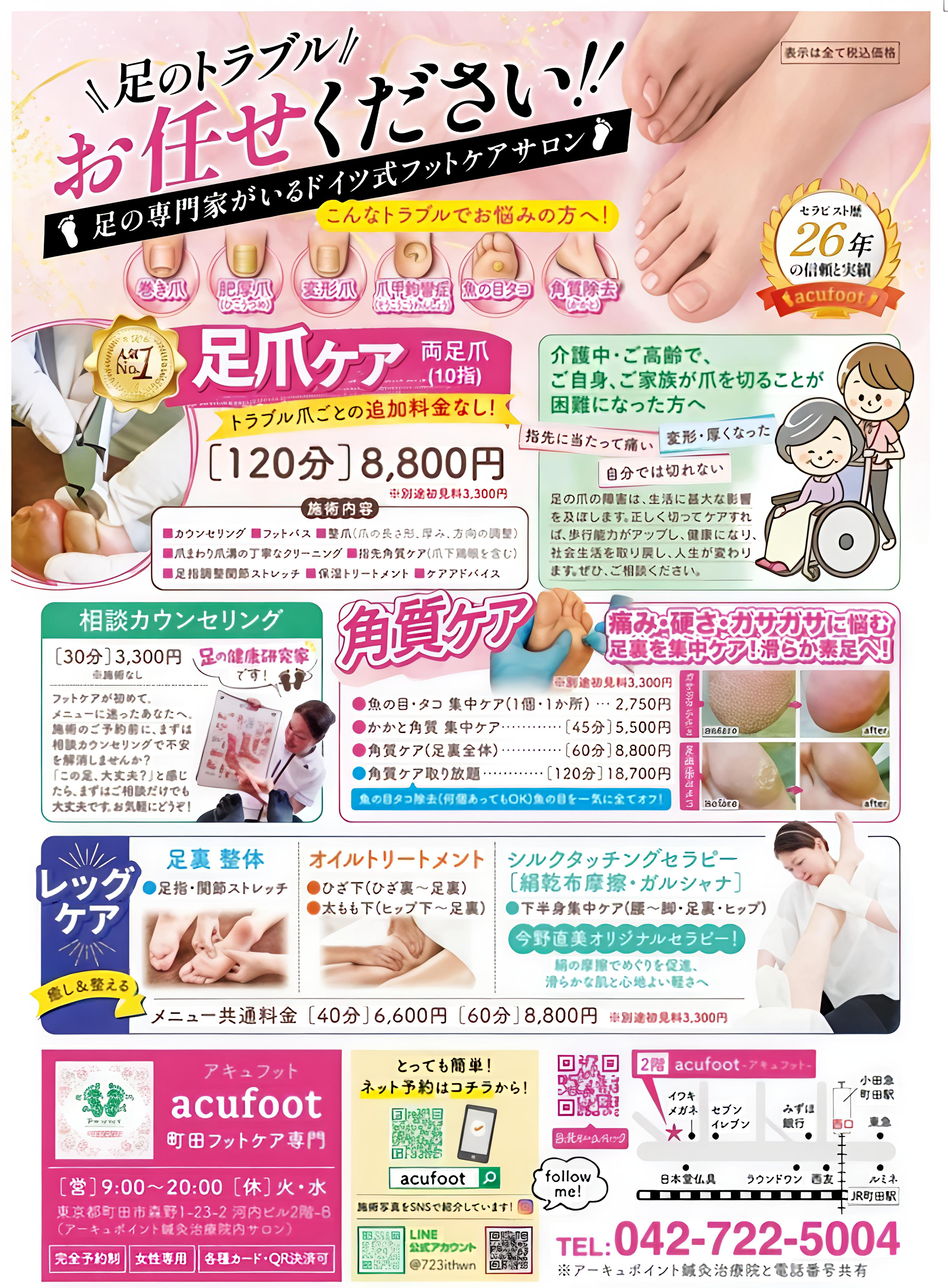 ​いつもacufootを支えてくださる皆さまへ、大切なお願い✨