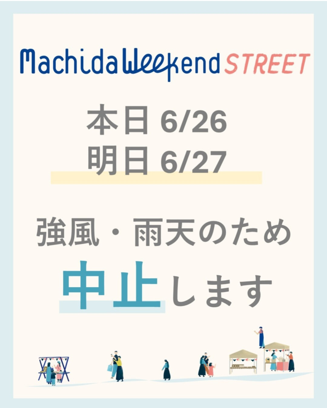 ​まちスト中止のお知らせ☔️ ＆ 本日当日予約受付中！⚽️