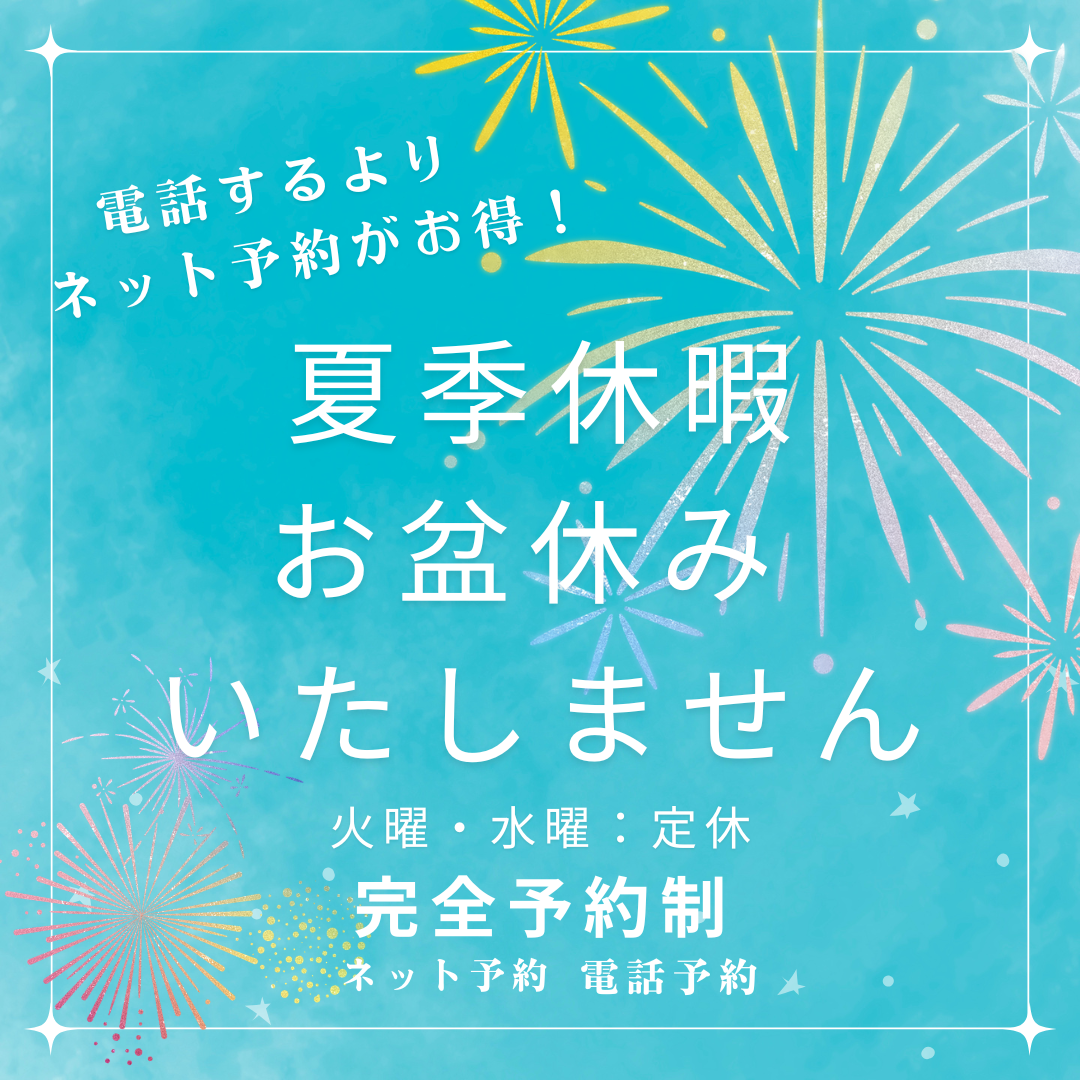 お盆・夏休みも休まず営業中！👣足元をすっきりリフレッシュしませんか？