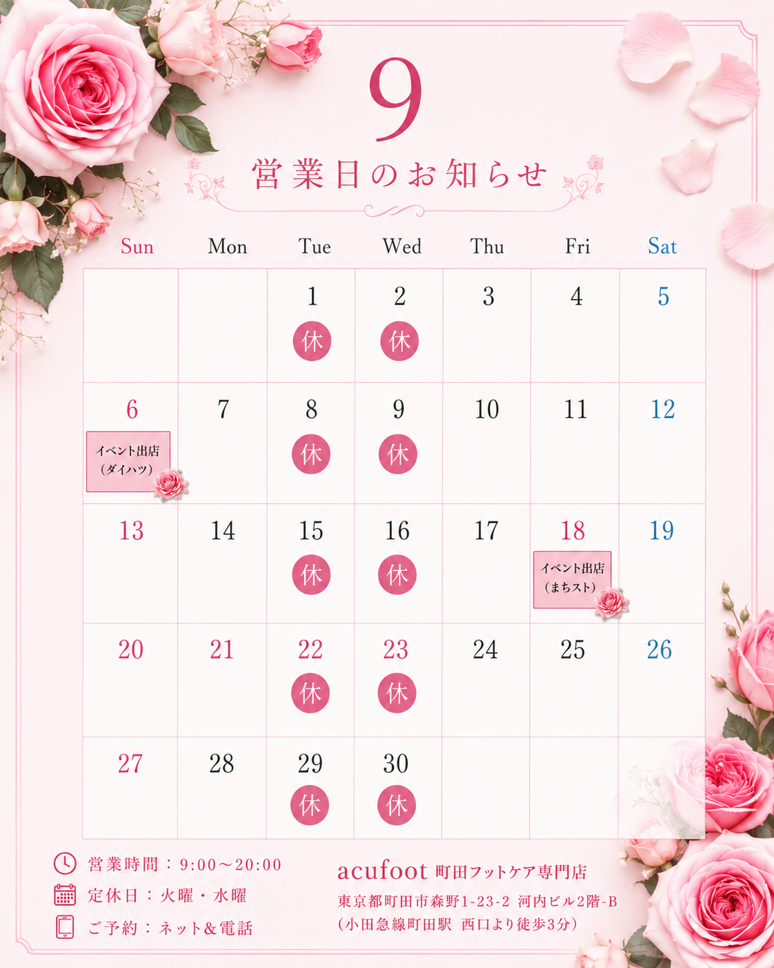 🌹9月の営業日のお知らせ🌹