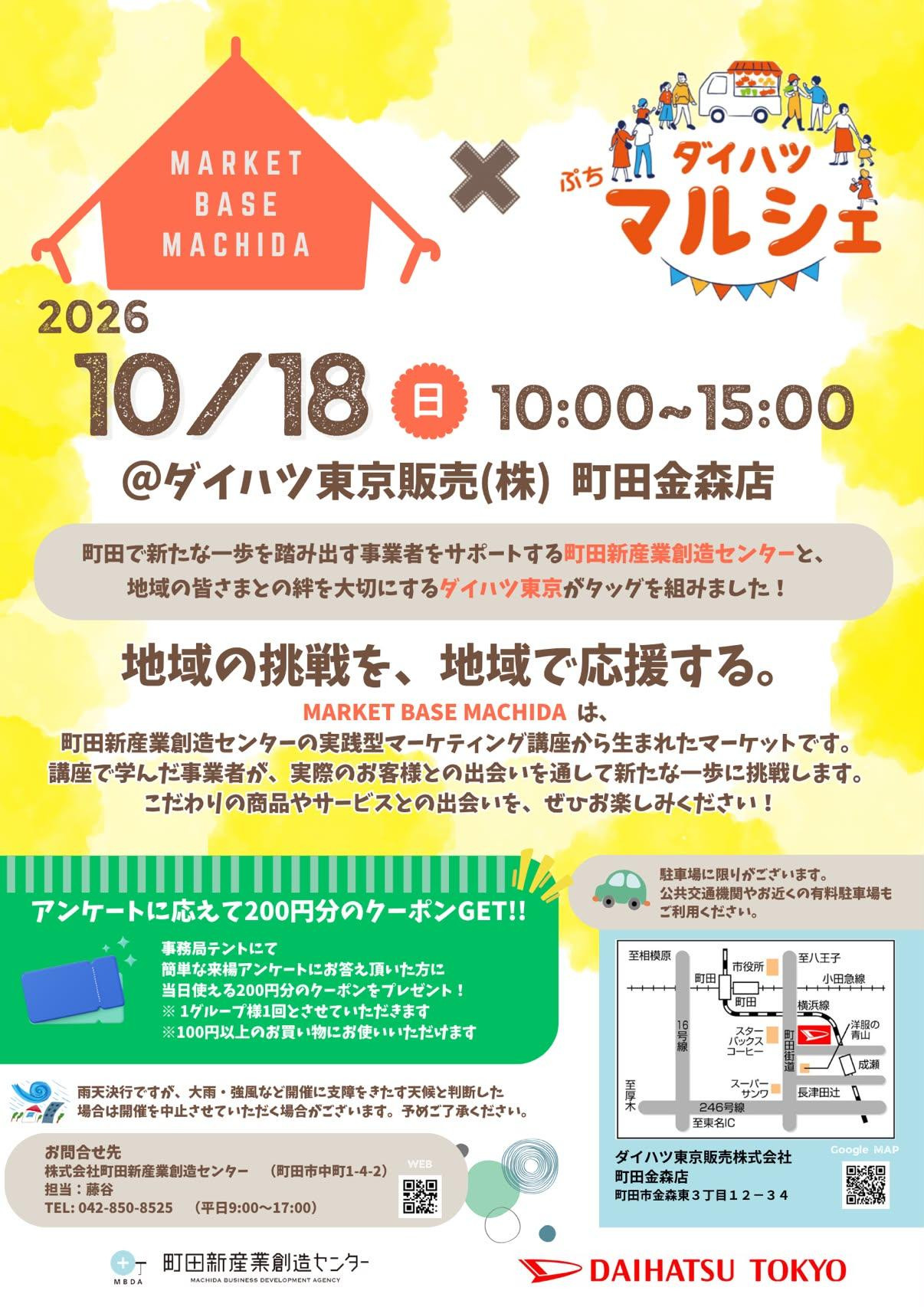 2026年10月18日（日）に開催される「MARKET BASE MACHIDA × ぷちダイハツマルシェ」にacufootが出店することになりました！