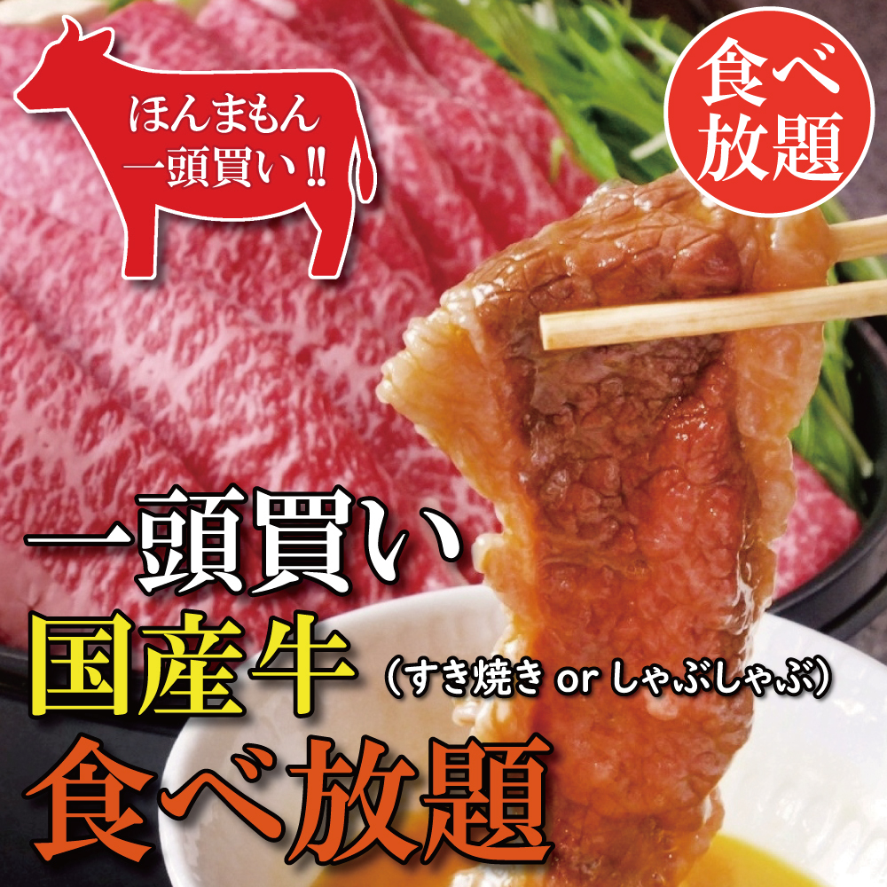 忘年会・新年会に牛肉＆唐揚げ食べ放題+飲み放題コース！