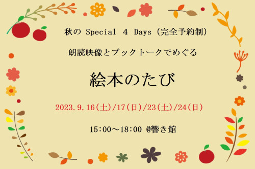 絵本のたび HP.jpg
