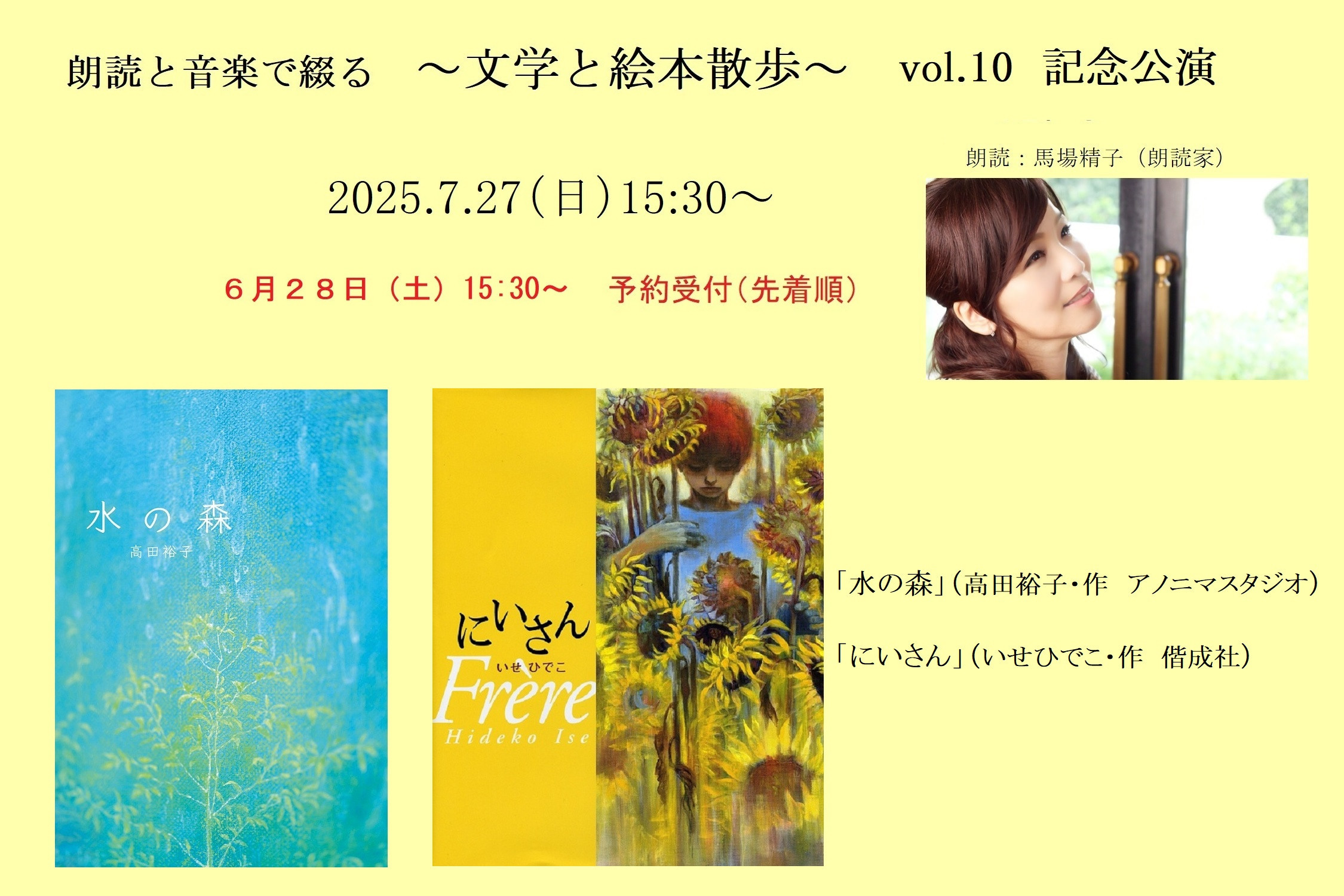 「文学と絵本散歩」10回目の記念公演を開催します！