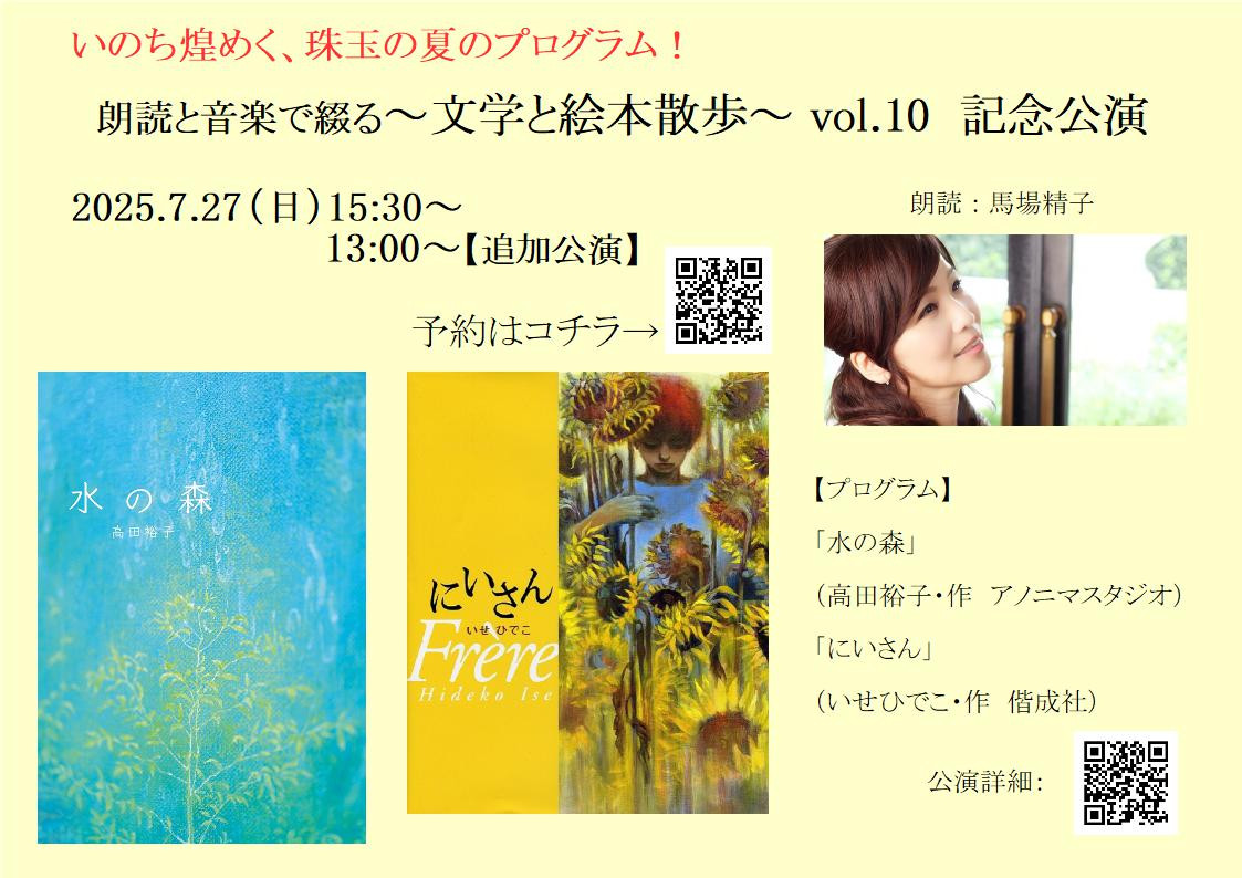 「文学と絵本散歩」10回目の記念公演を開催します！