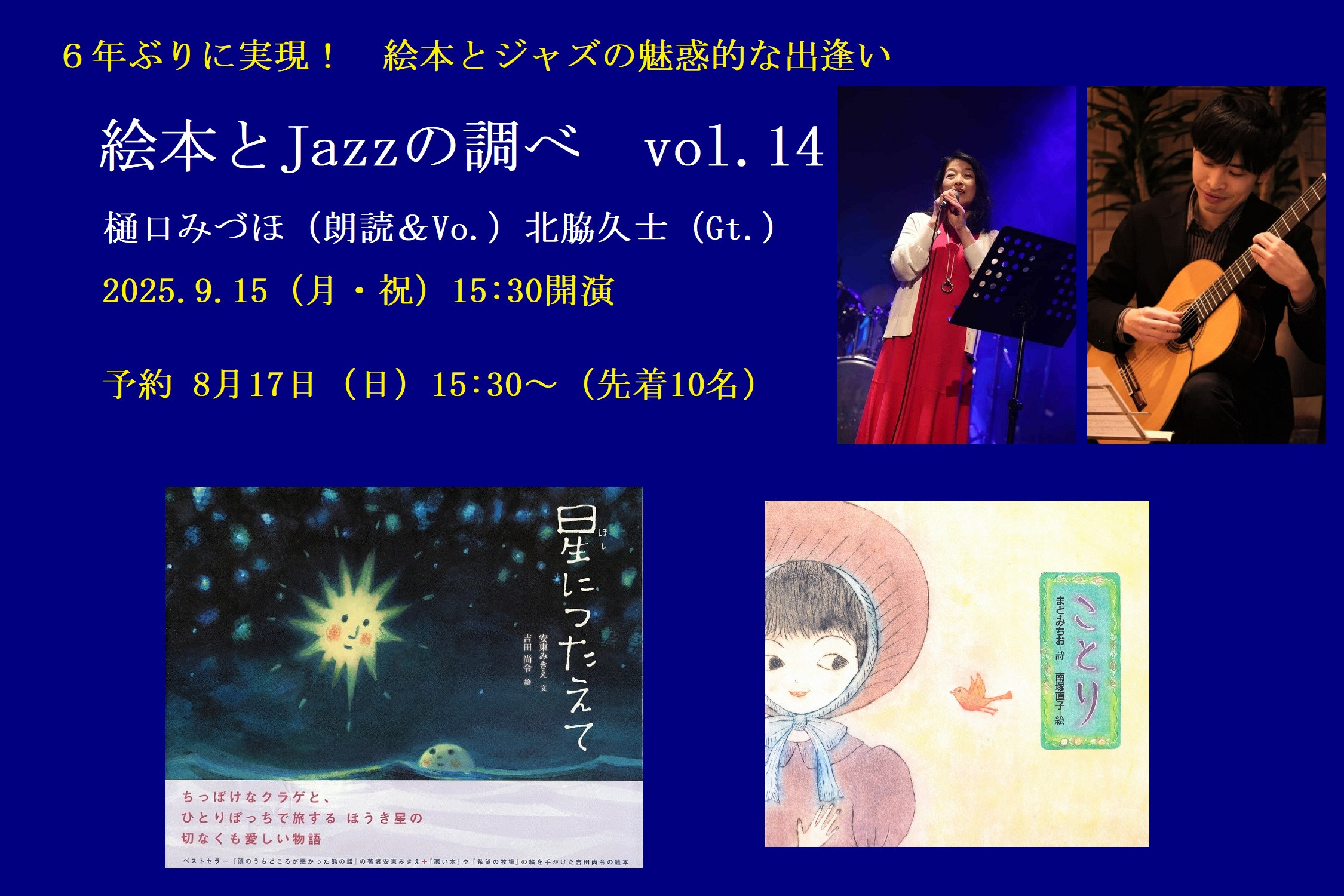 絵本とJazzの調べ　６年ぶりの開催です！