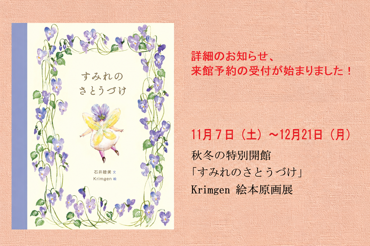 2026年、秋冬の特別開館、いよいよ、まもなく開催です！