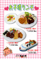 お子様ランチ　648円（税込）～