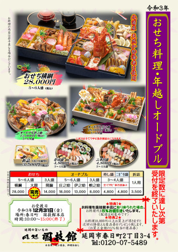 大関 完売しました_02.JPG