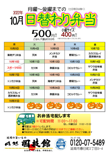 202210 日替わり弁当_02.JPG