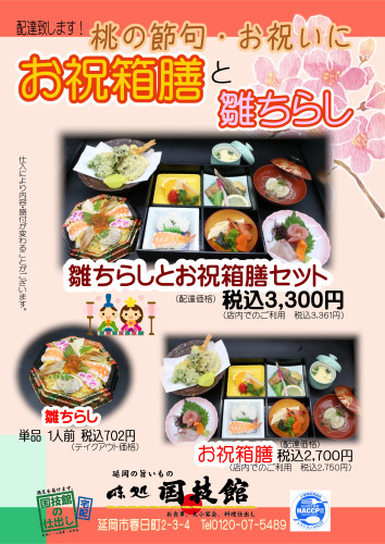202302　祝御膳３月_01.JPG