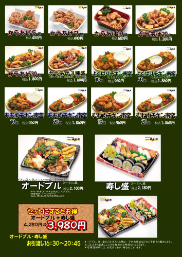 202302　テイクアウト　唐揚げ値上げ_04.JPG