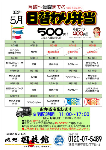 202305　日替_02.JPG
