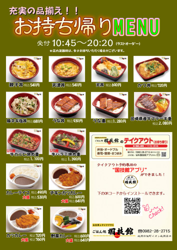 20230425_テイクアウト値上げ_01.JPG
