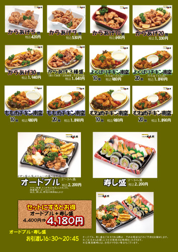 20230425_テイクアウト値上げ_04.JPG