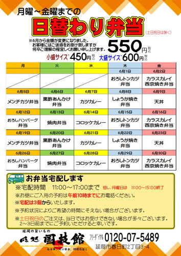 20236月日替わり_01.JPG