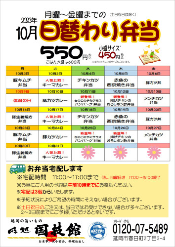 202310　日替わり弁当_02.JPG