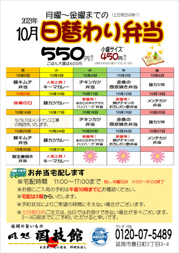 202310　日替わり弁当_02.JPG