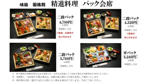 20250518　精進料理　パック会席.jpg