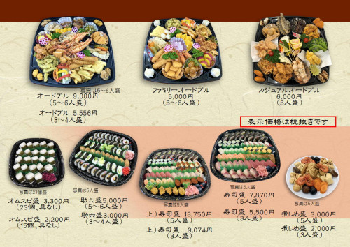 202509202509_オードブル寿司盛ほか_01_01.JPG
