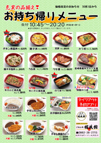 20261001_イオン店テイクアウトMENU_01.JPG