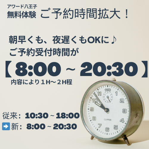 体験 8;00～.png