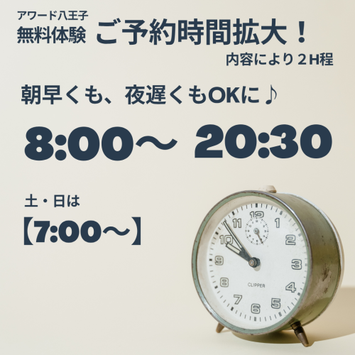 体験 ８：３０～.png