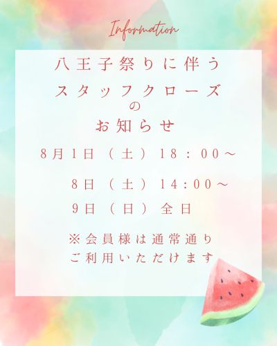 八王子祭り期間中のスタッフアワーについて