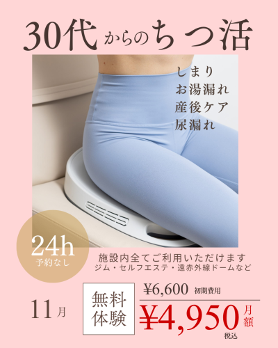 ちつ活 (1).png