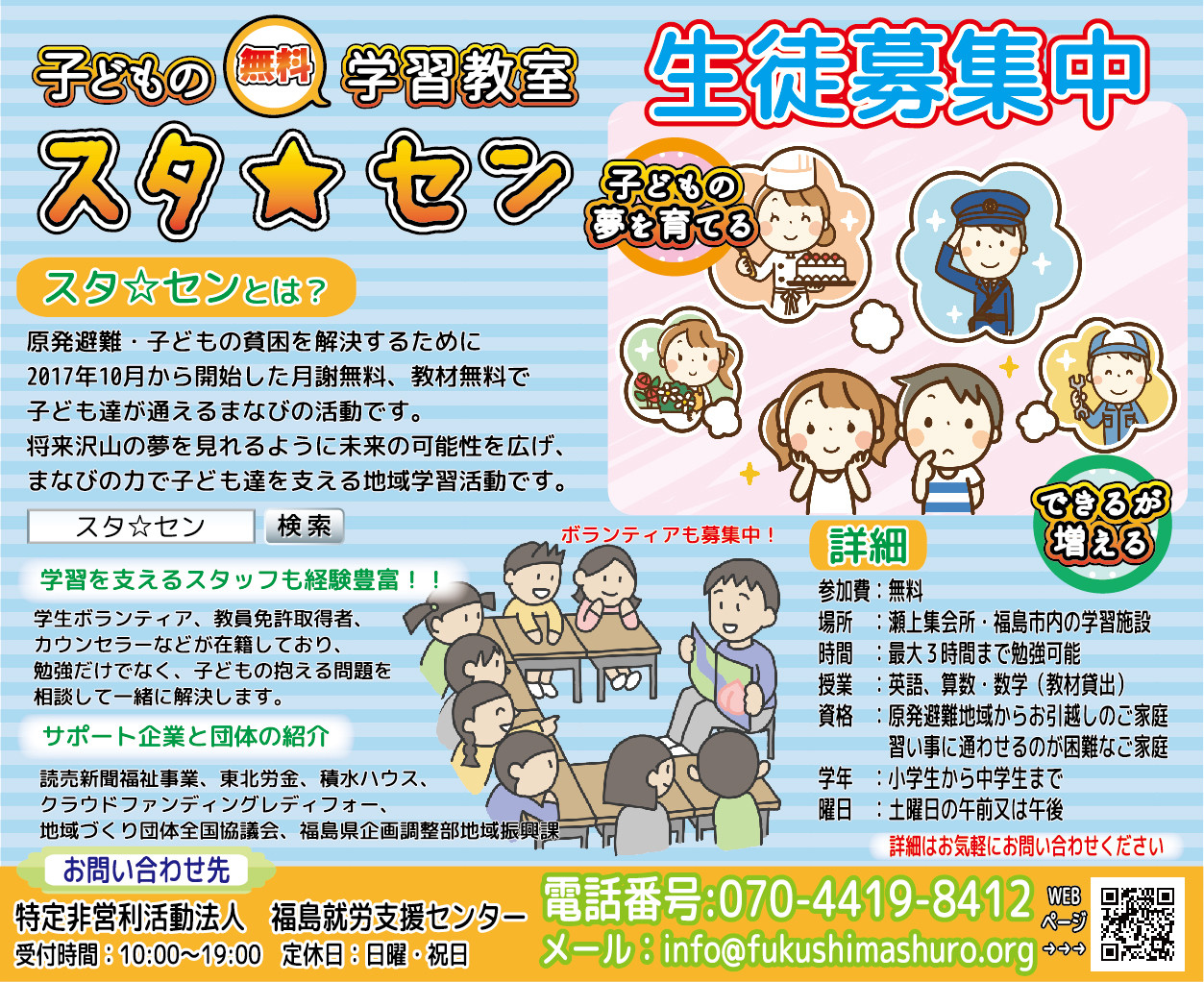 元気ッズ！ふくしま原稿20180328olWEB.jpg