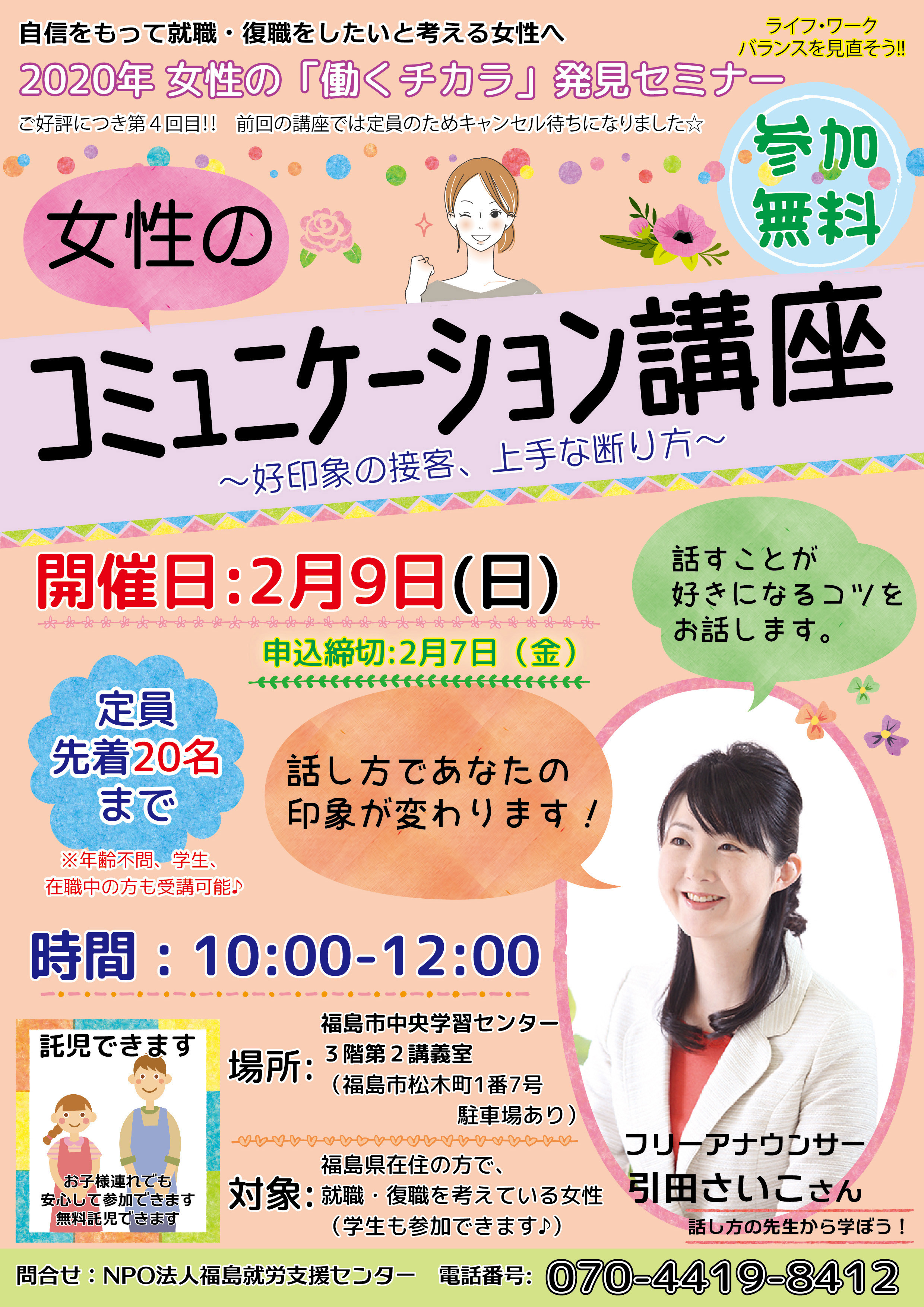 女性向けのコミュニケーション講座を開催します 福島就労支援センター