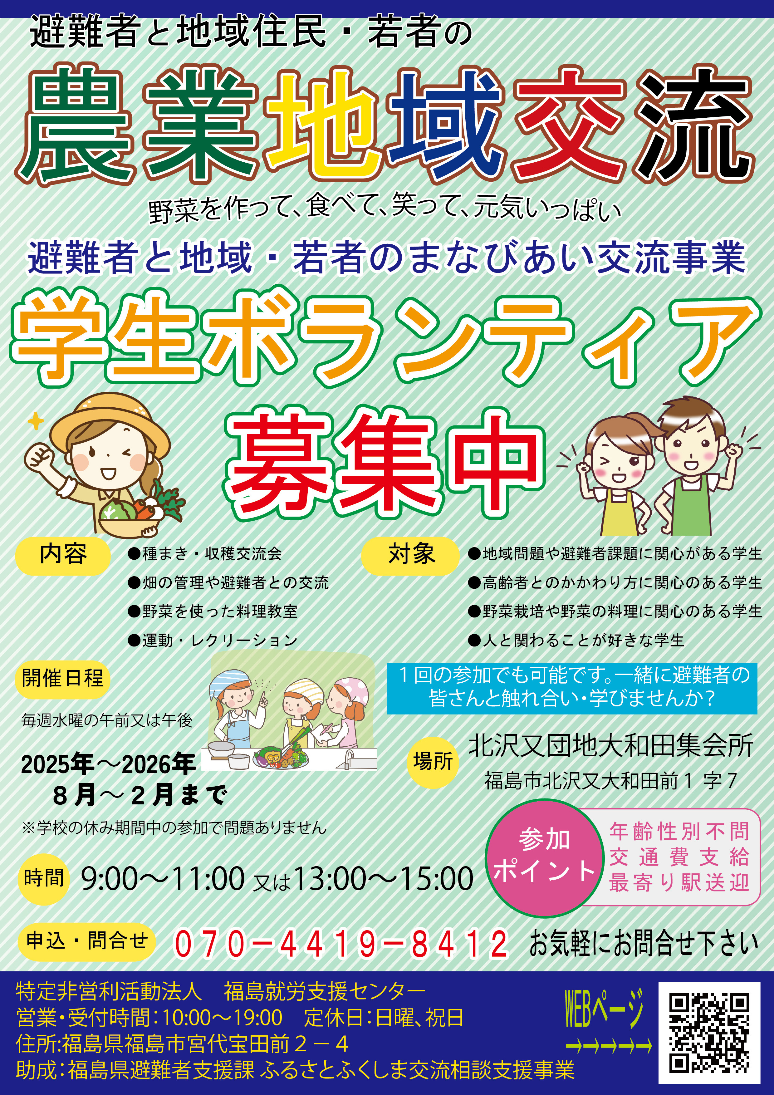 令和７年度生きがい健康づくり交流会、学生ボランティア募集のお知らせ