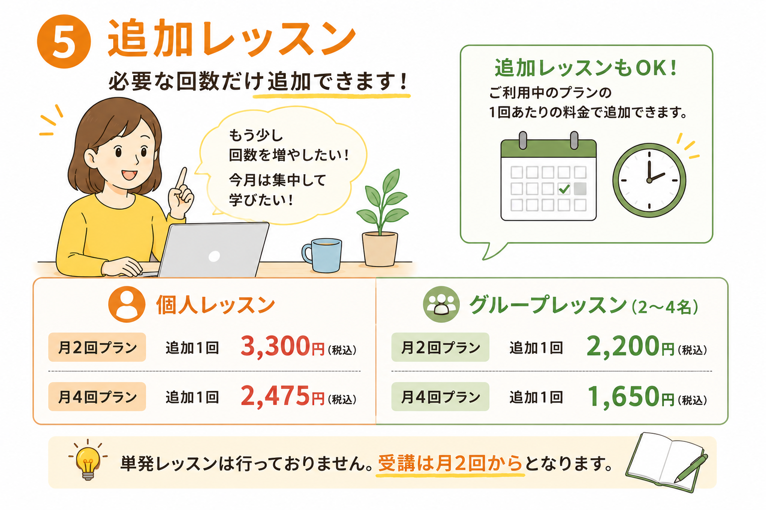 追加レッスン