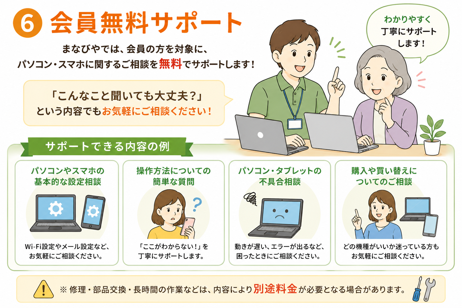 会員無料サポート