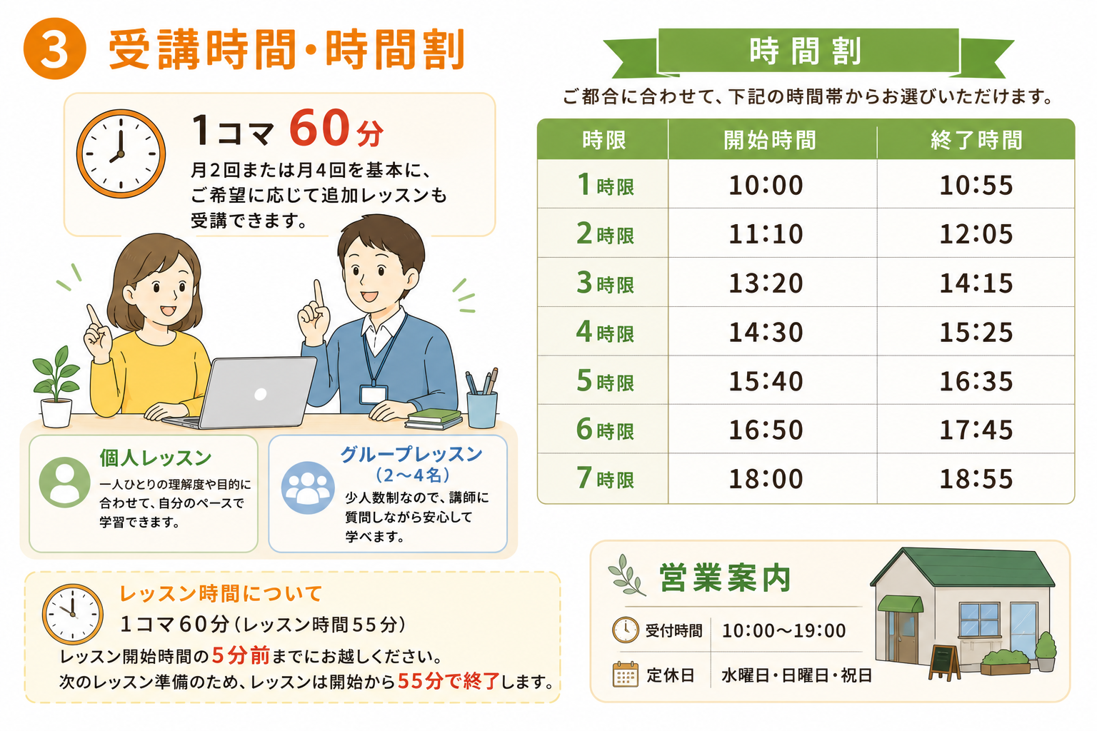 受講時間・時間割