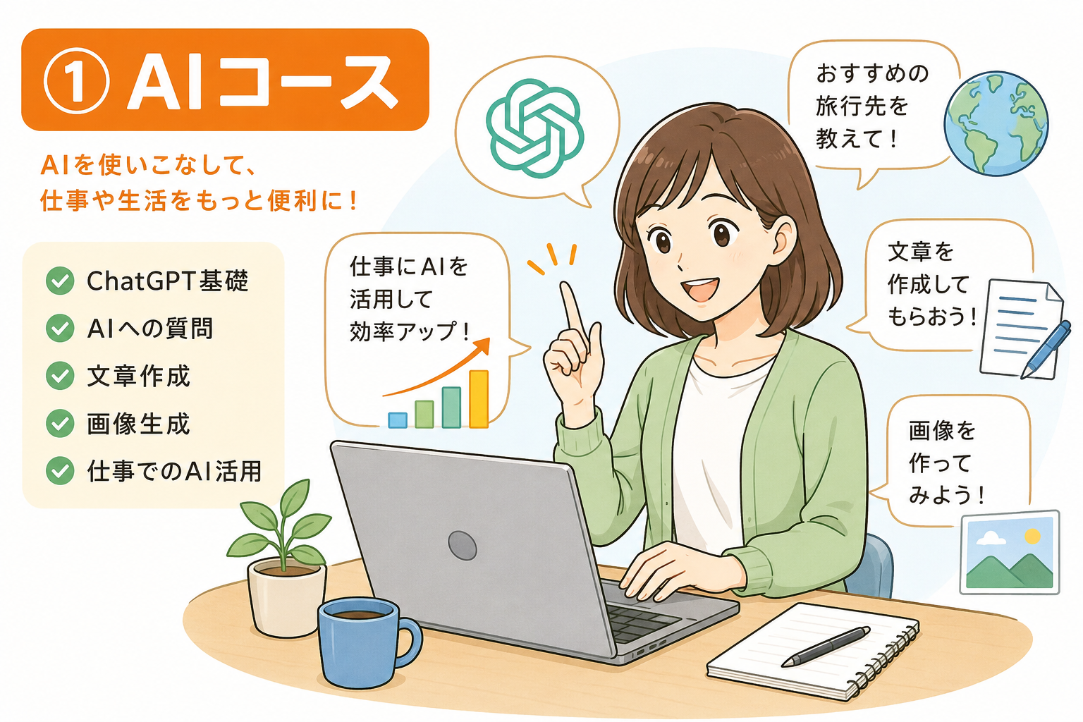 AIコース