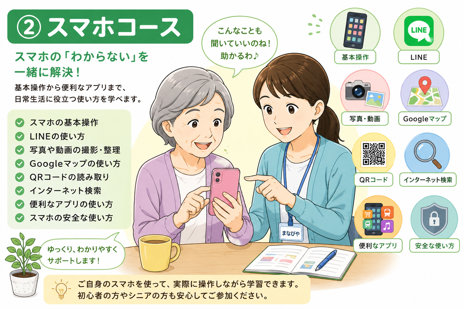 スマホコース
