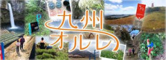九州　オルレ.jpg