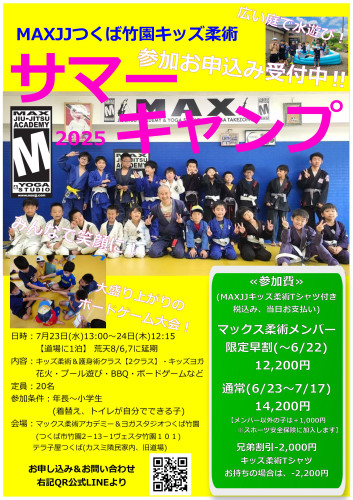 サマーキャンプ (1).jpg