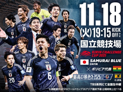キリンチャレンジカップご予約承り中‼️11/18（火）19:15キックオフ サッカー日本代表vsボリビア
