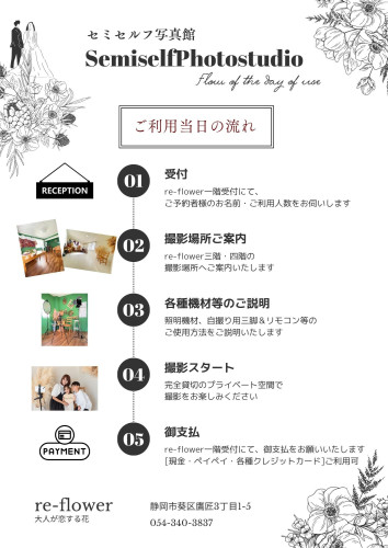 モノトーン　花　イラスト　オーダーの流れ　オーダー方法　チラシA4(縦) (1).jpg