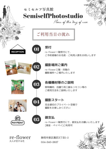 モノトーン　花　イラスト　オーダーの流れ　オーダー方法　チラシA4(縦) (2).jpg