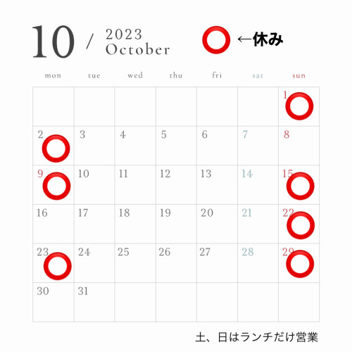 10月のお休み