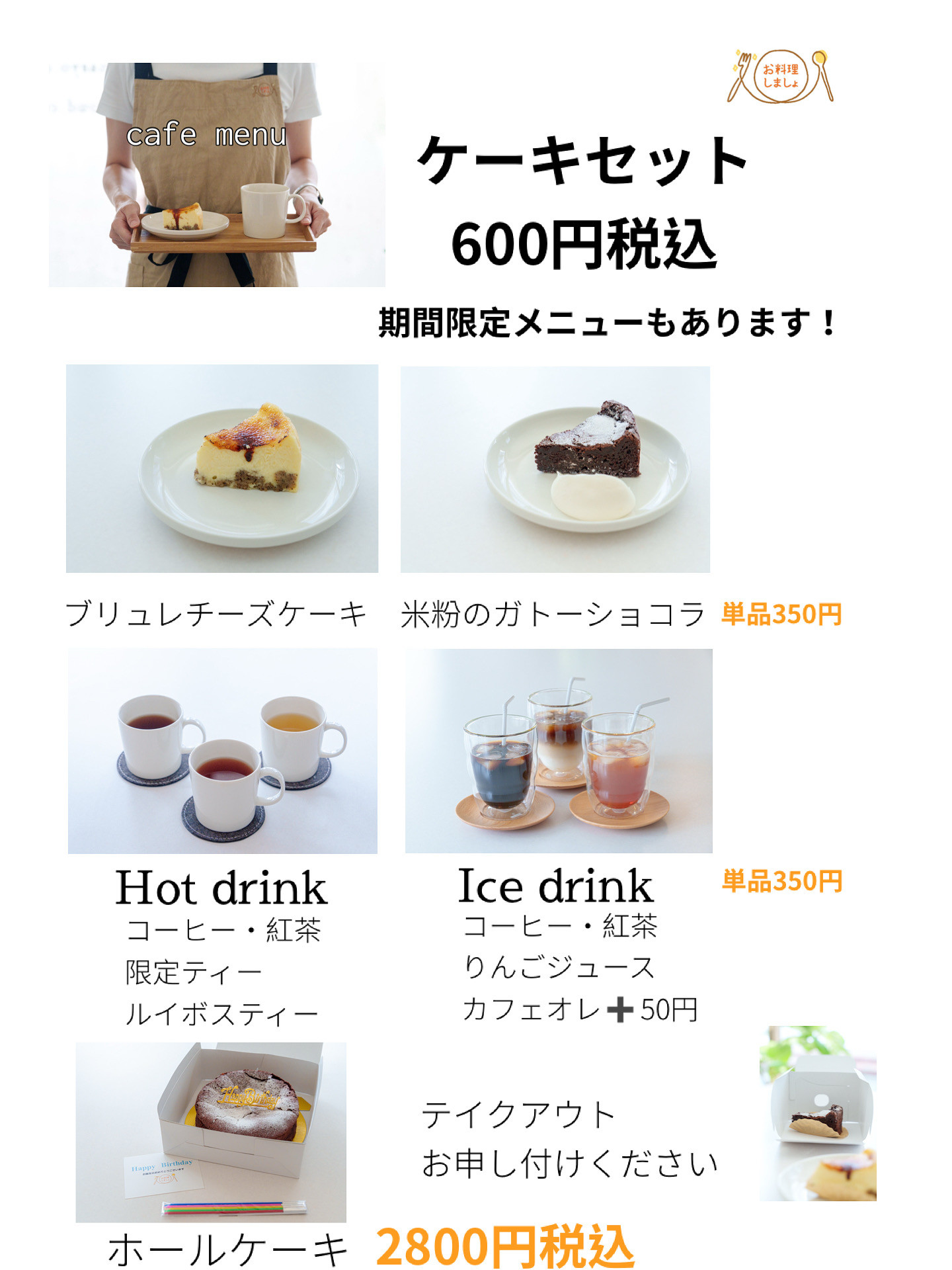 カフェ価格改定