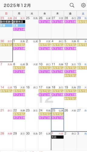 202512カレンダー.jpeg