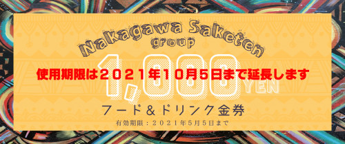 緊急事態宣言に伴う一時休業について