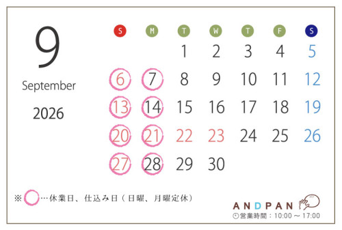 9月 お休みのお知らせ