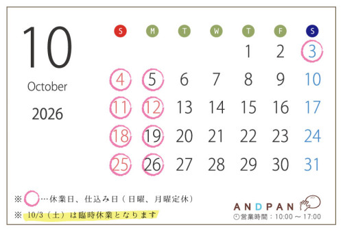 10月 お休みのお知らせ