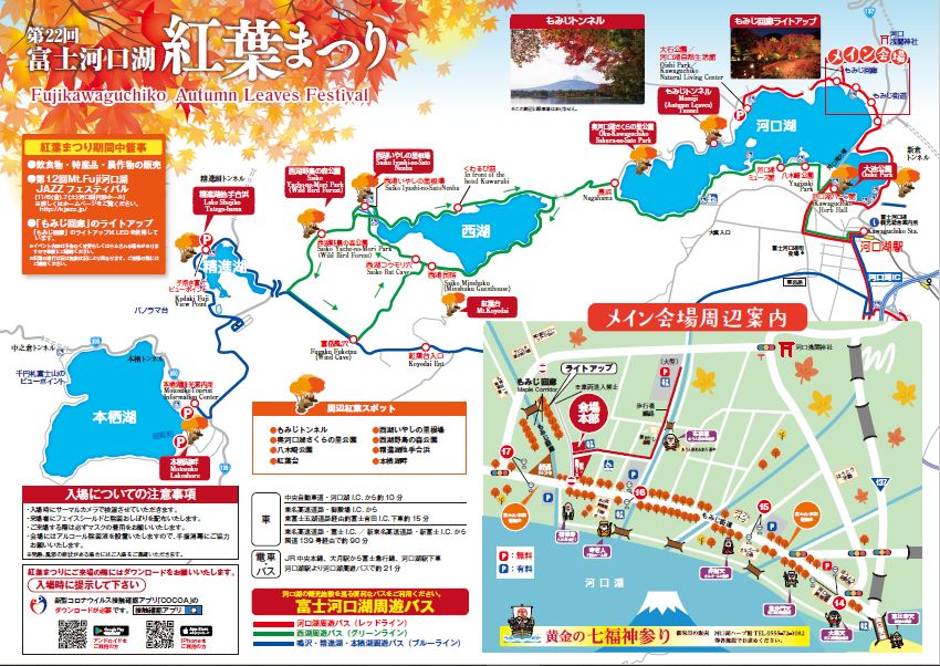 第22回富士河口湖紅葉祭り