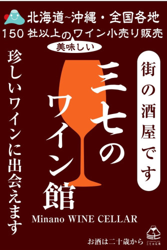 世界でここだけ!?　四季の宿 富士山（fujisanbike/河口湖畔店）にワイン館がオープン!!